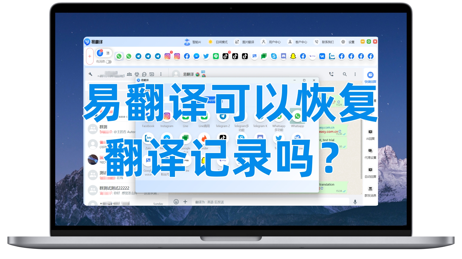易翻译可以恢复翻译记录吗？